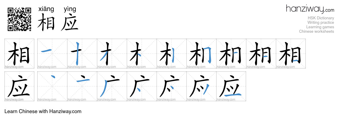 Character 相应 stroke orders