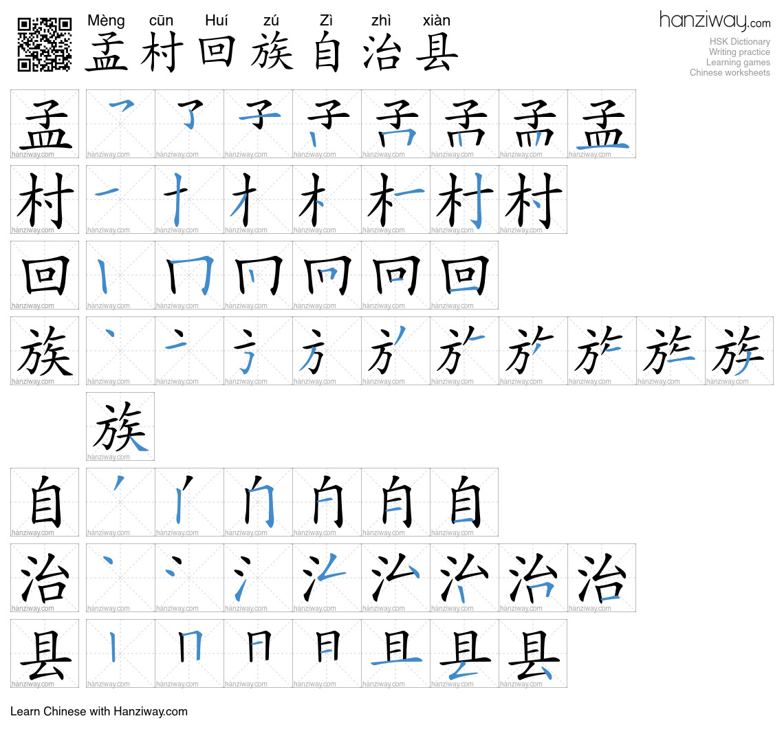 孟村回族自治县 (Mèng cūn Huí zú Zì zhì xiàn) - English translation, writing ...