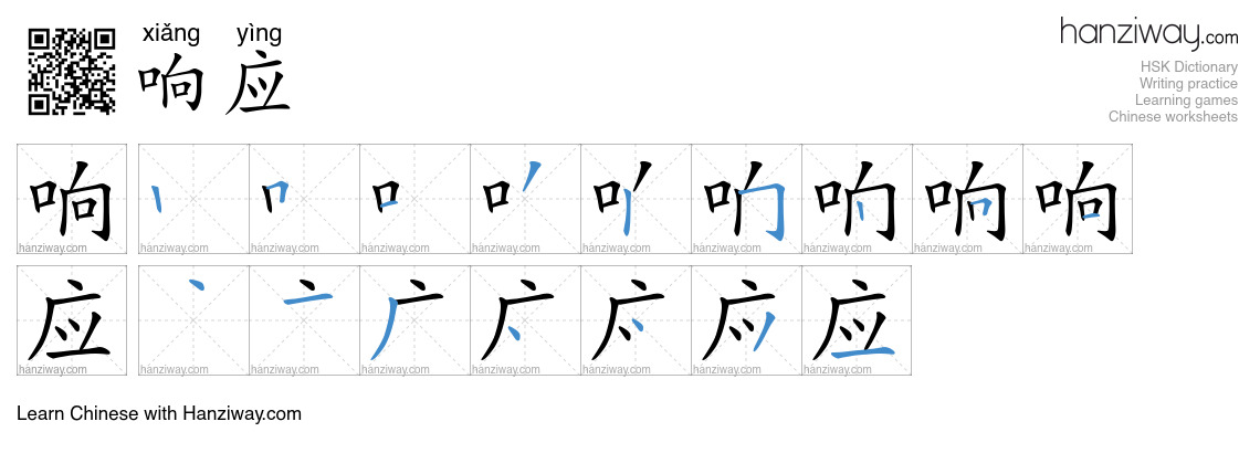 Character 响应 stroke orders