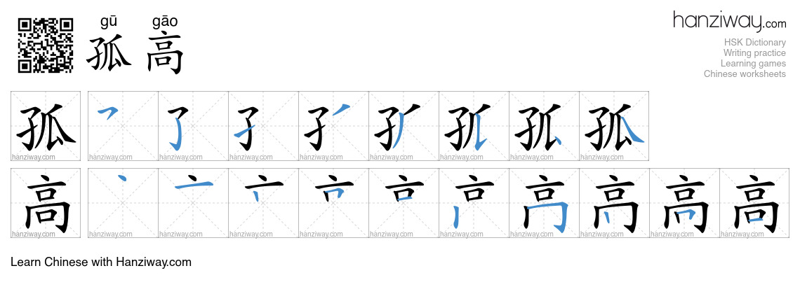 孤高 (gū gāo) - English translation, writing, stroke order, audio | Hanziway