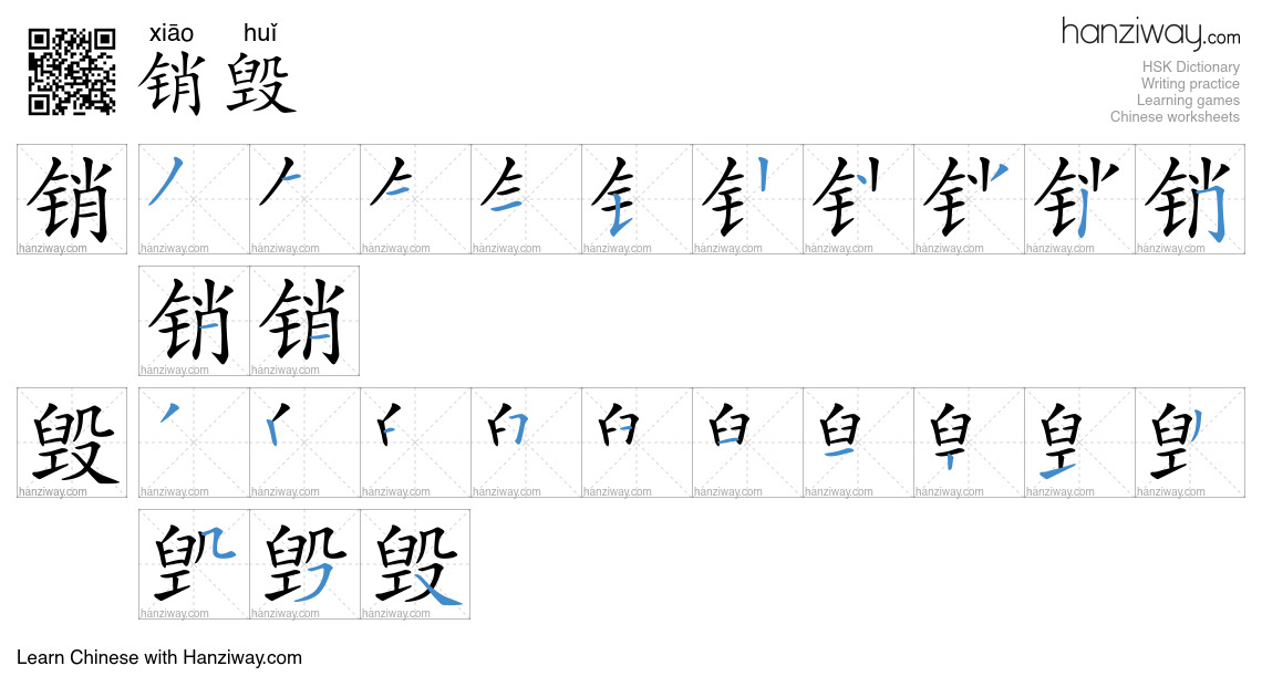 Character 销毁 stroke orders