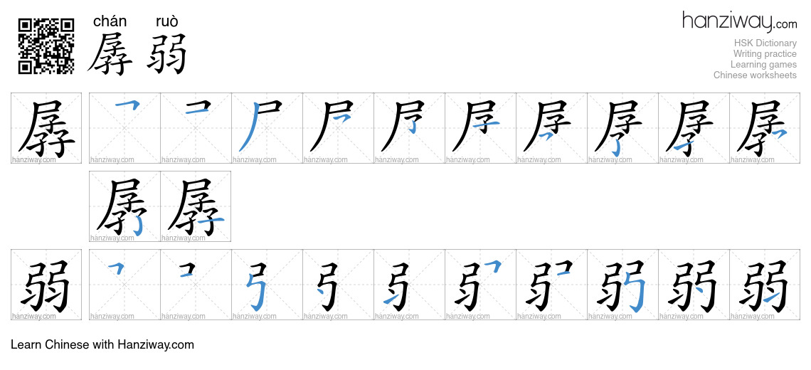 孱弱 (chán ruò) - English translation, writing, stroke order, audio ...