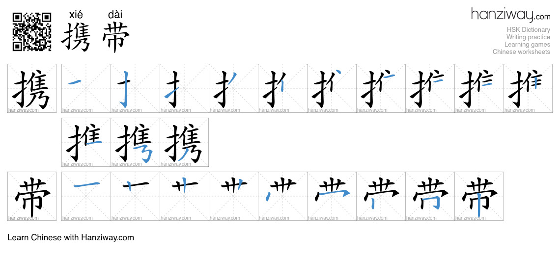 Character 携带 stroke orders