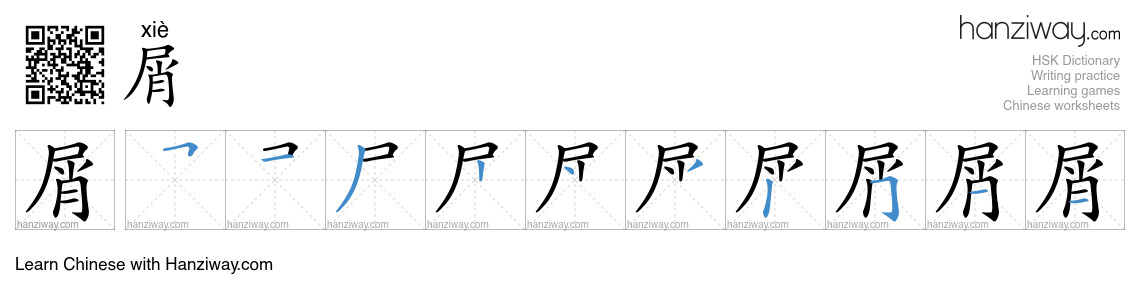 Character 屑 stroke orders