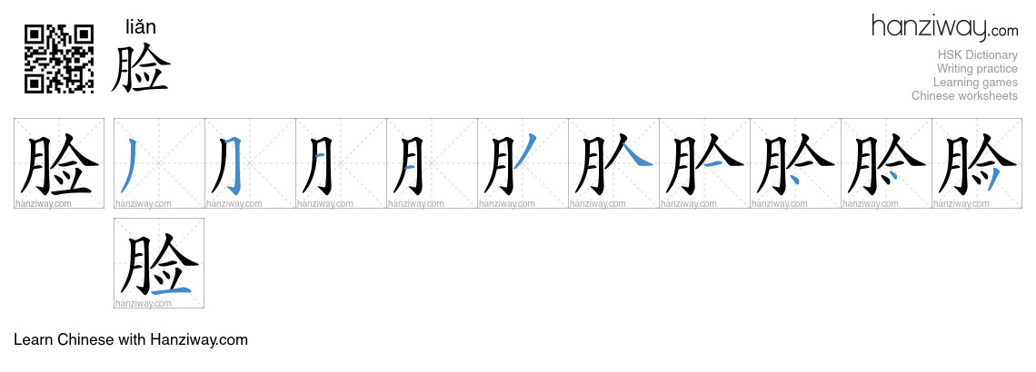 Character 脸 stroke orders