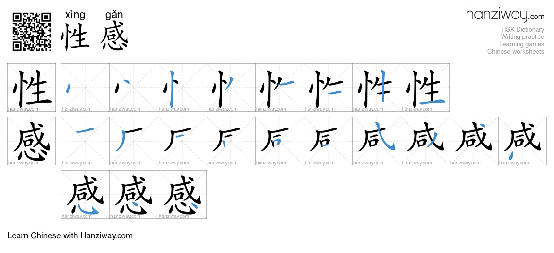 Character 性感 stroke orders