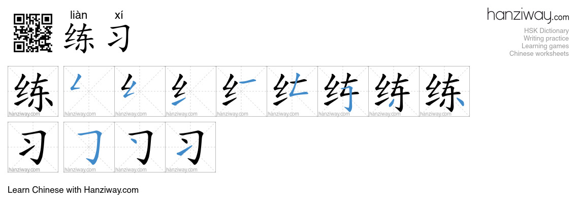 Character 练习 stroke orders