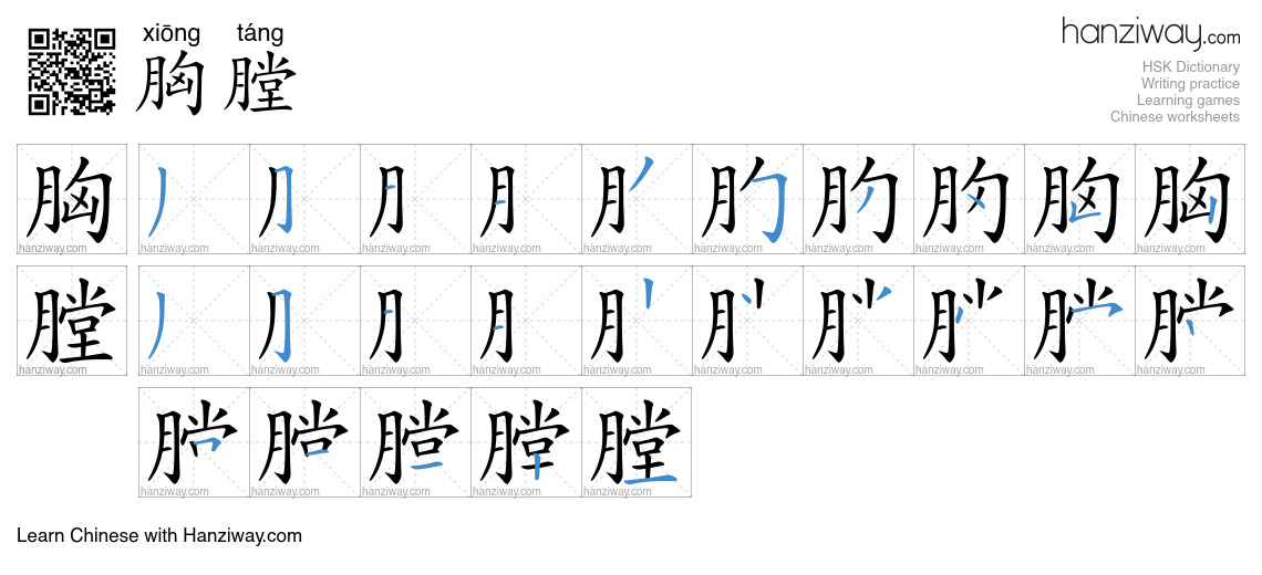 Character 胸膛 stroke orders