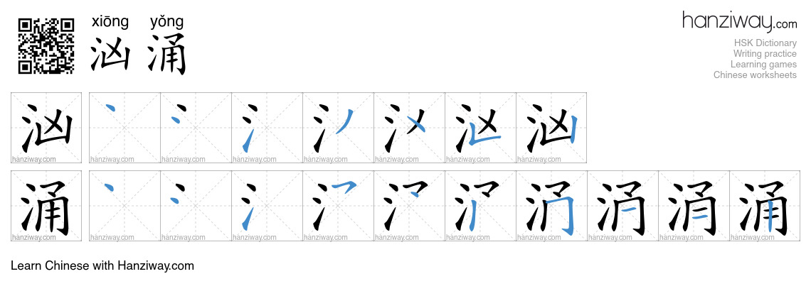 Character 汹涌 stroke orders