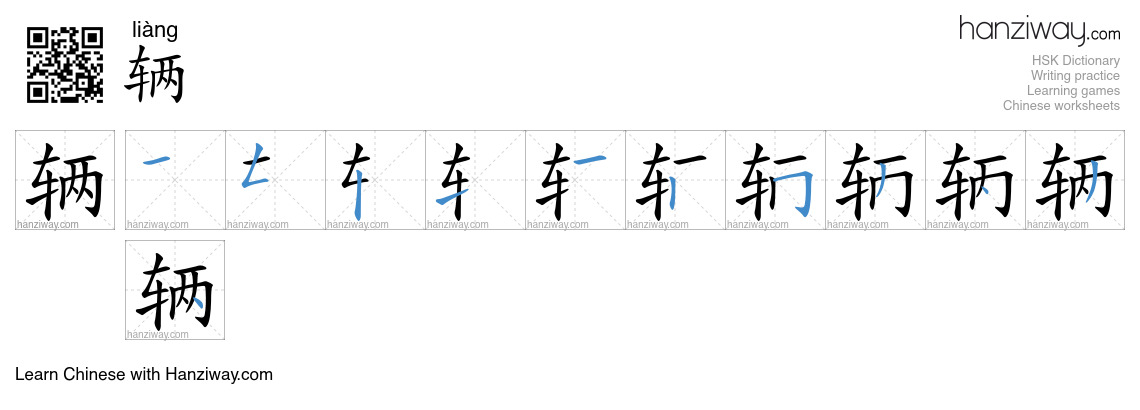 Character 辆 stroke orders