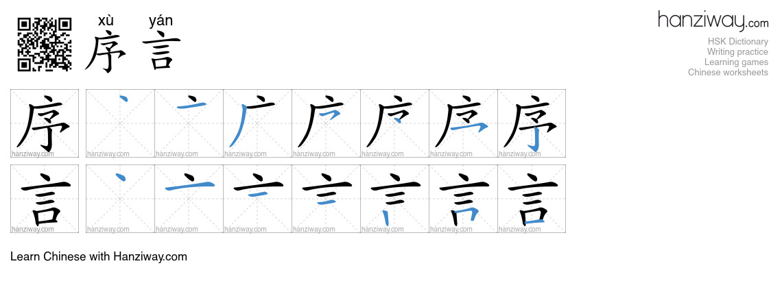 Character 序言 stroke orders