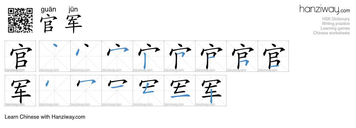 官军 (guān jūn) - English translation, writing, stroke order, audio ...