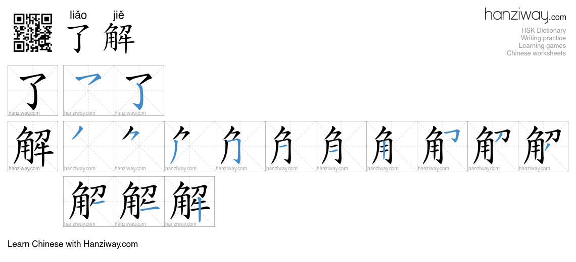 Character 了解 stroke orders