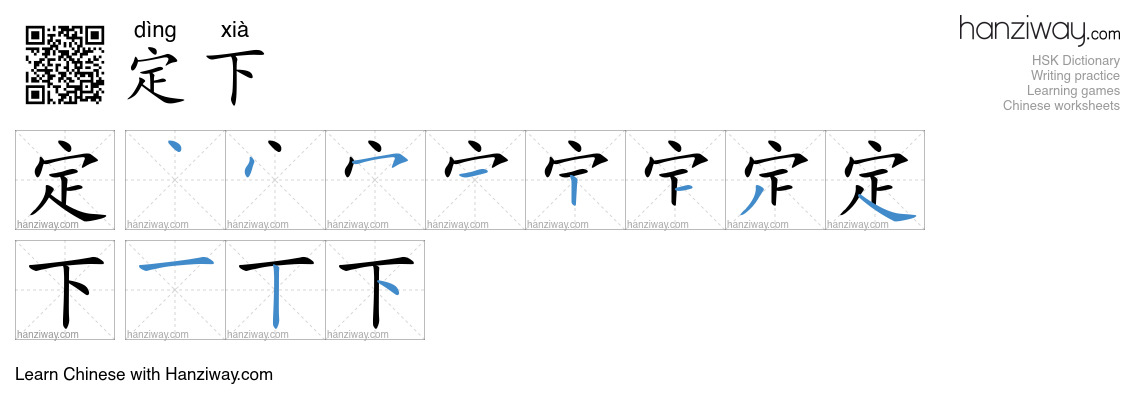 定下 (dìng xià) - English translation, writing, stroke order, audio ...