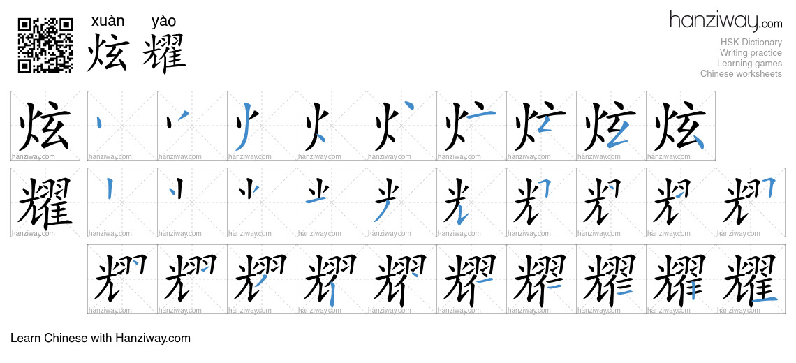 Character 炫耀 stroke orders