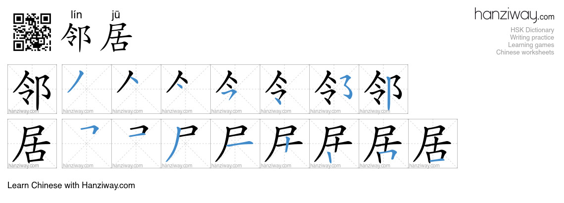 Character 邻居 stroke orders