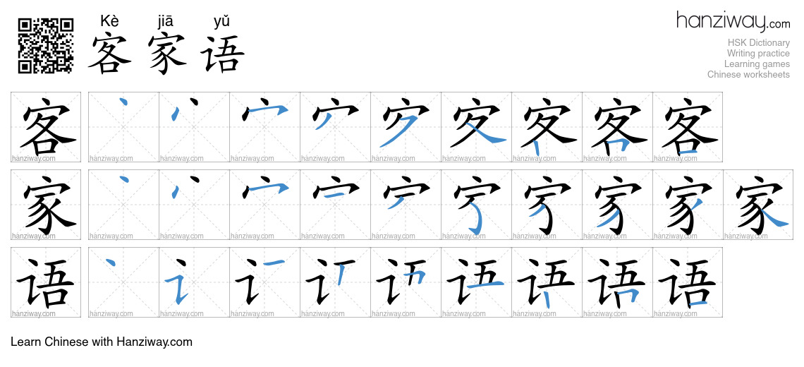 客家语 (Kè jiā yǔ) - English translation, writing, stroke order, audio ...