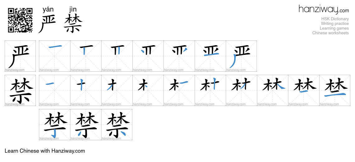 Character 严禁 stroke orders