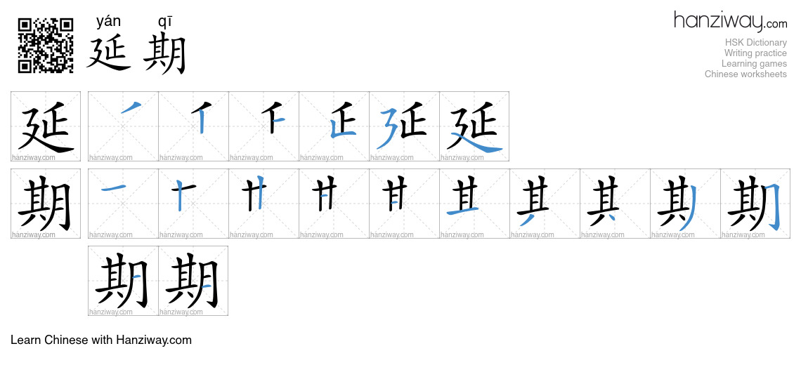 Character 延期 stroke orders