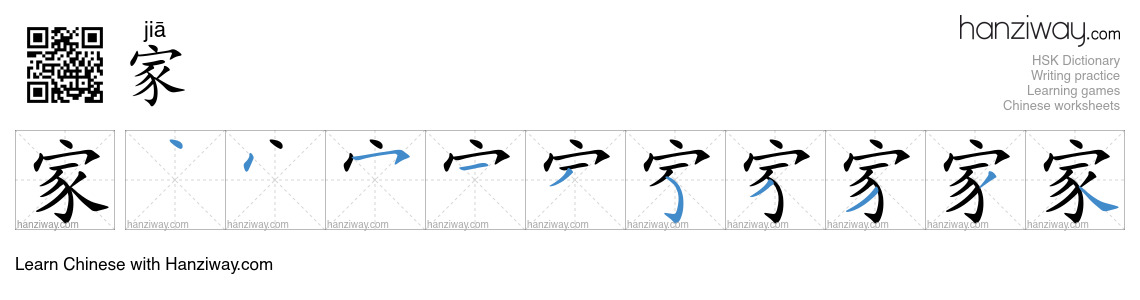 Character 家 stroke orders