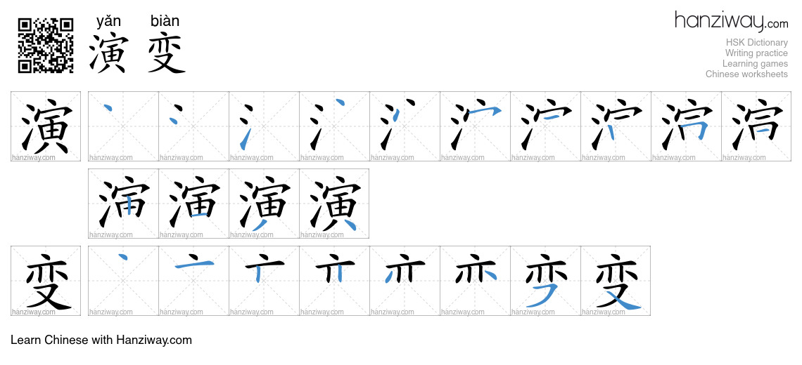 Character 演变 stroke orders