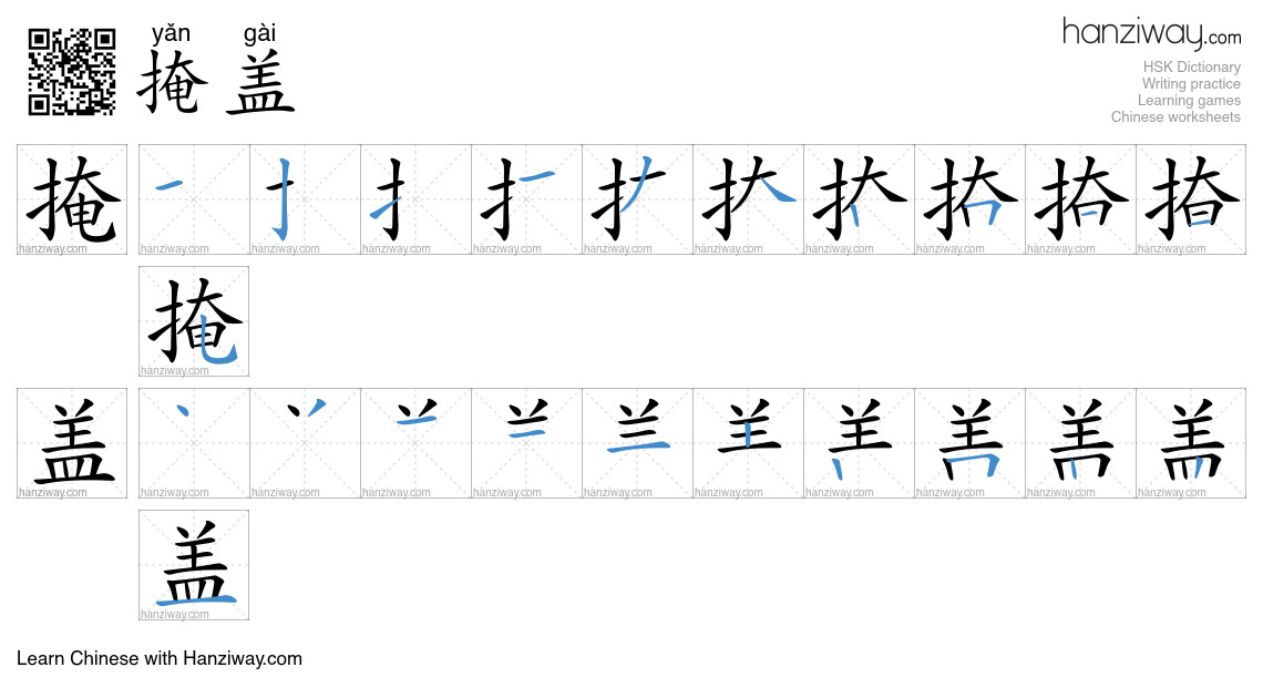 Character 掩盖 stroke orders