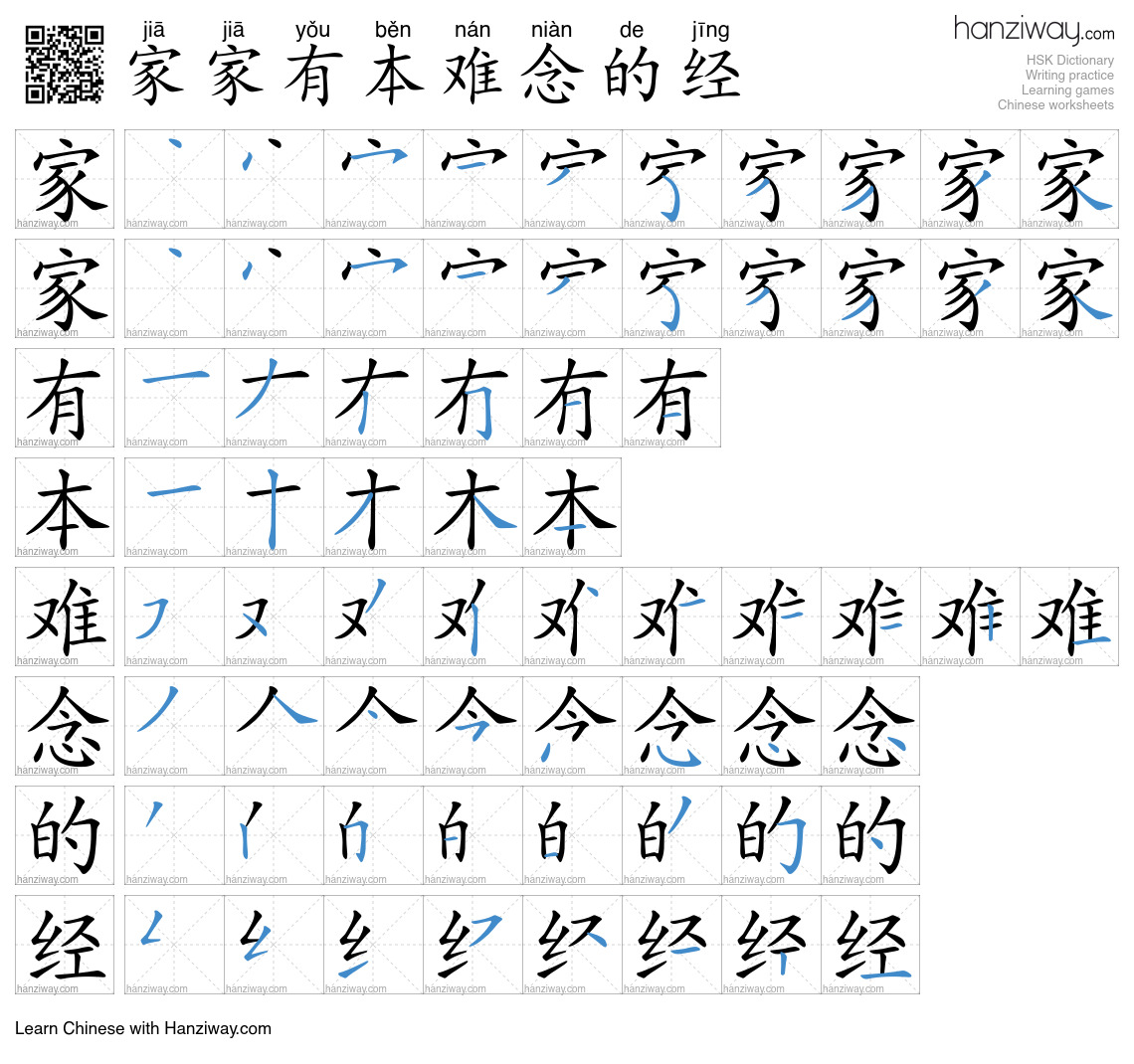 家家有本难念的经 (jiā jiā yǒu běn nán niàn de jīng) - English translation ...