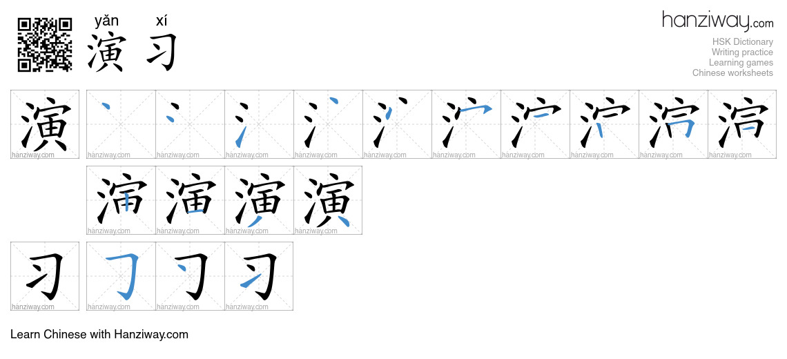 Character 演习 stroke orders