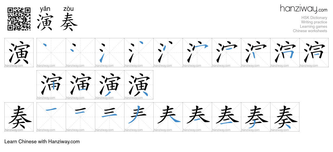 Character 演奏 stroke orders
