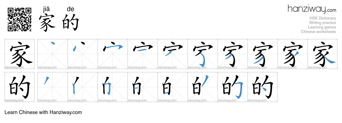 家的 (jiā de) - English translation, writing, stroke order, audio | Hanziway