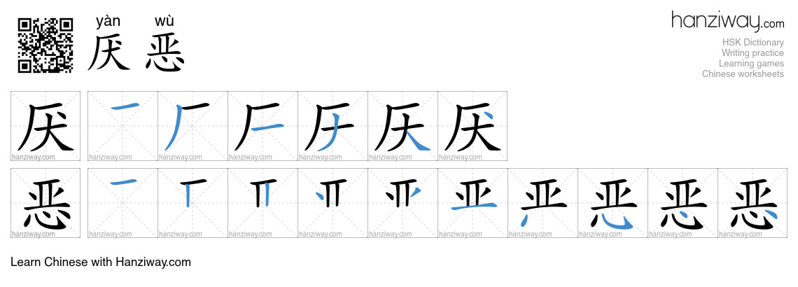 Character 厌恶 stroke orders