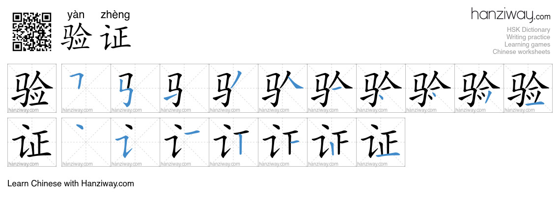 Character 验证 stroke orders