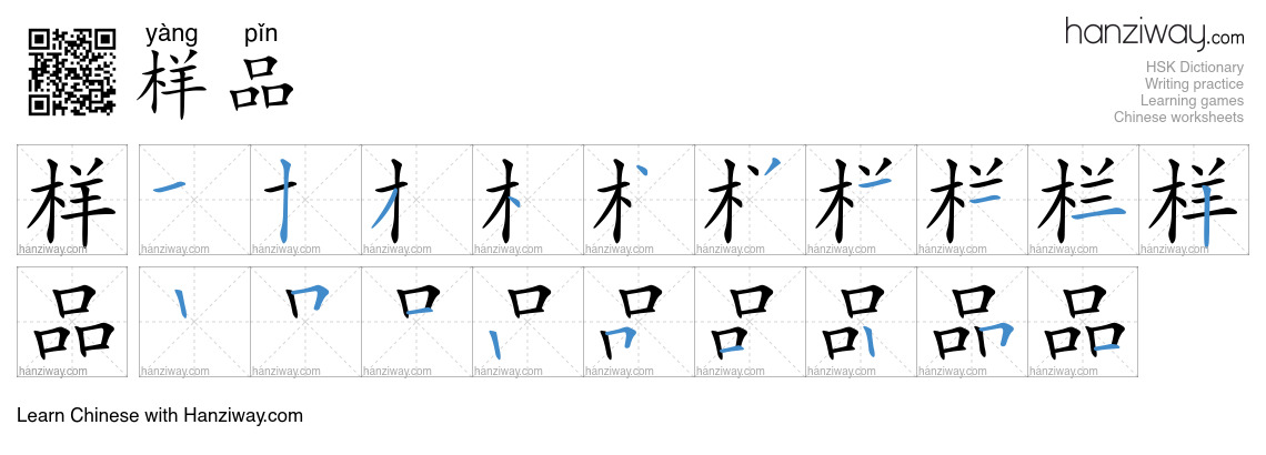 Character 样品 stroke orders