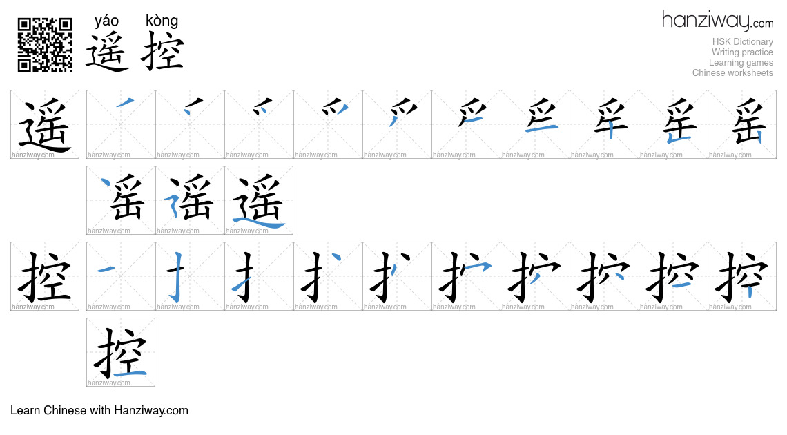 Character 遥控 stroke orders