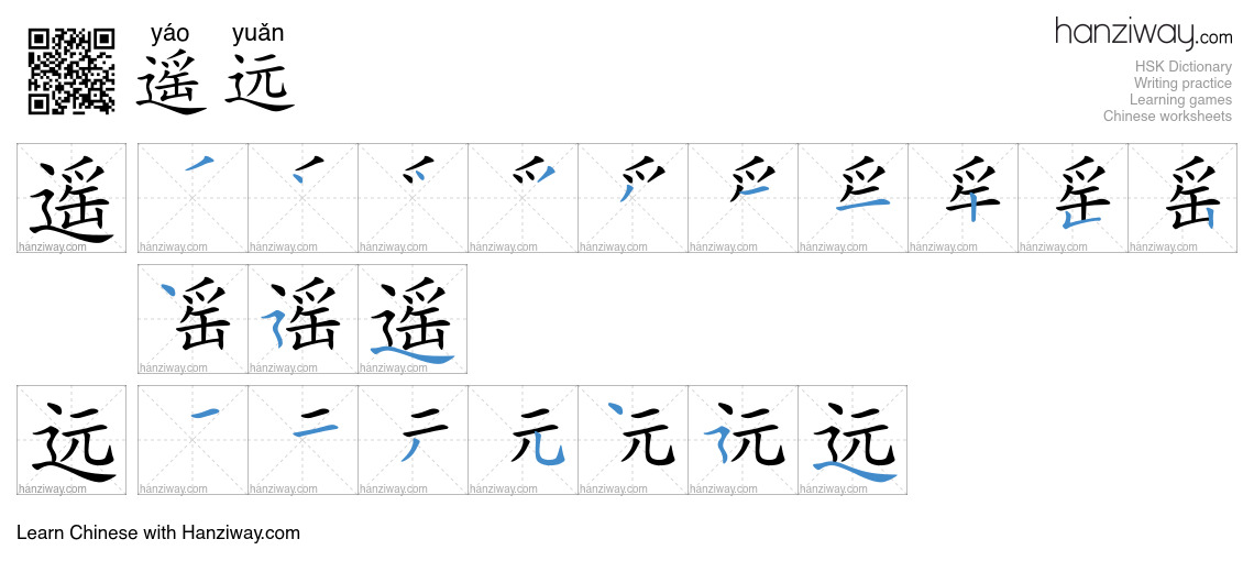 Character 遥远 stroke orders