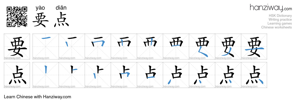 Character 要点 stroke orders