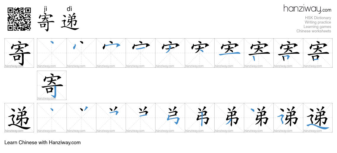 寄递 (jì dì) - English translation, writing, stroke order, audio | Hanziway