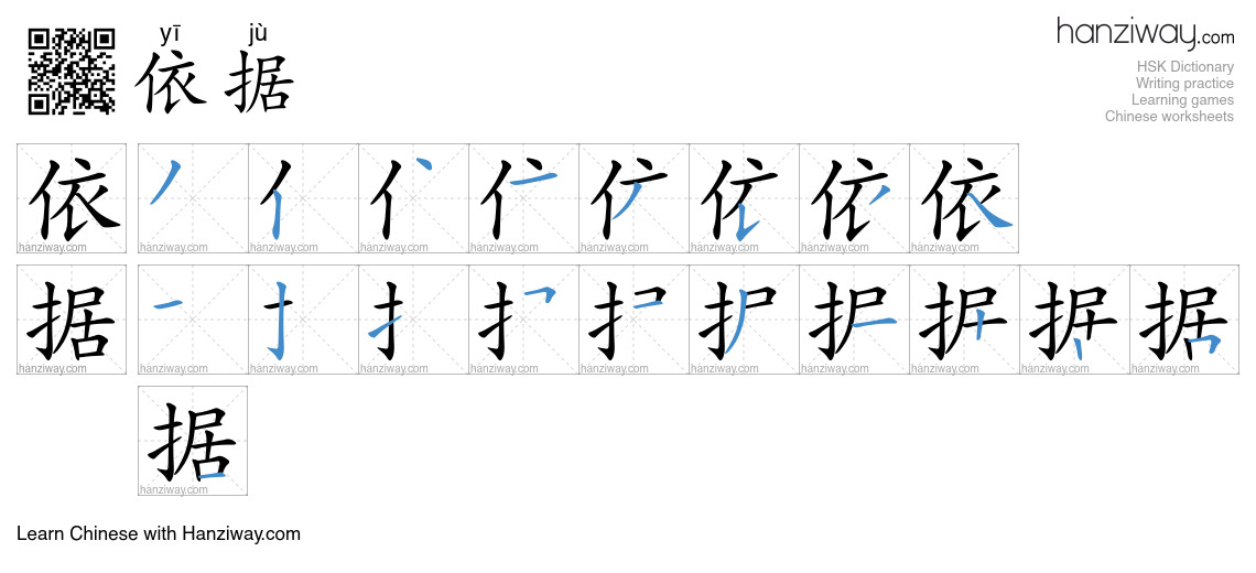 Character 依据 stroke orders