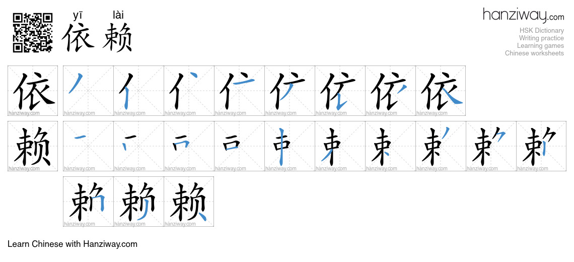 Character 依赖 stroke orders