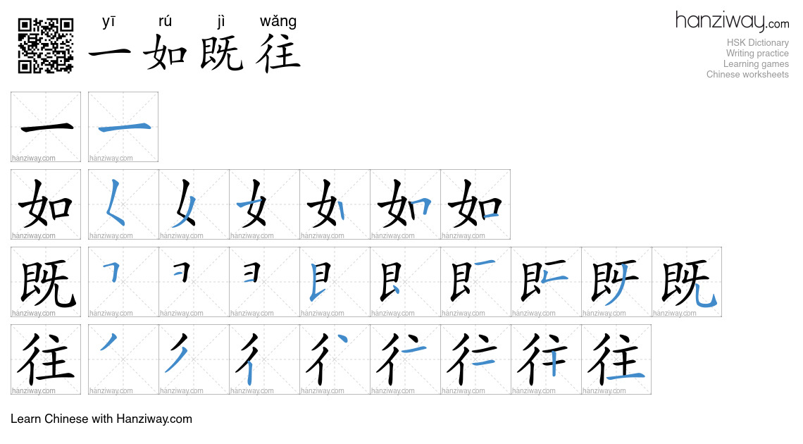 Character 一如既往 stroke orders