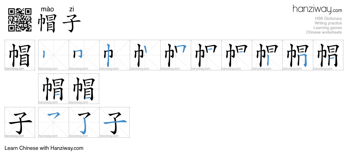 Character 帽子 stroke orders