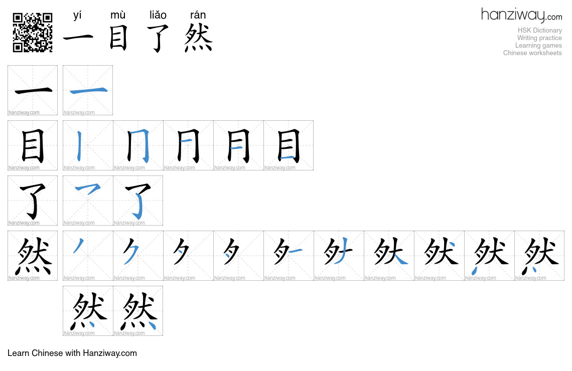 Character 一目了然 stroke orders