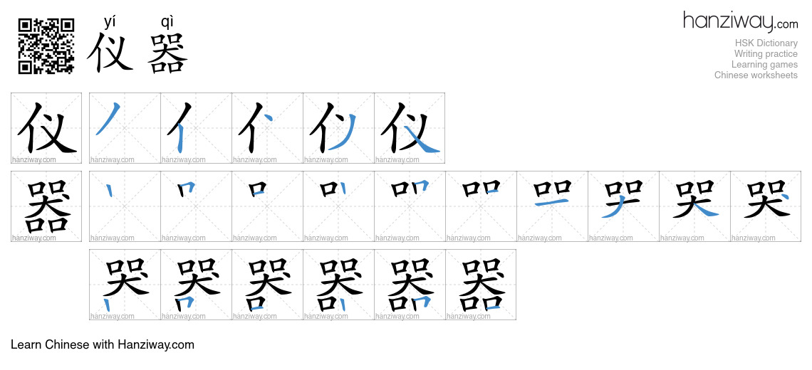 Character 仪器 stroke orders