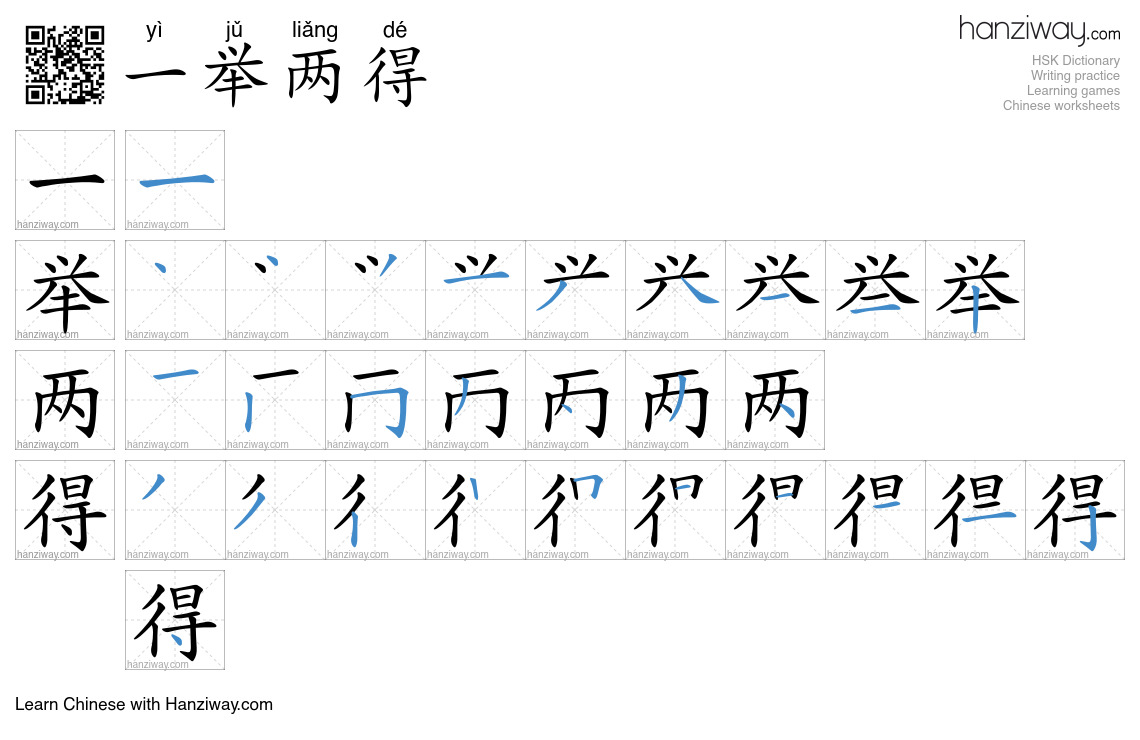 Character 一举两得 stroke orders