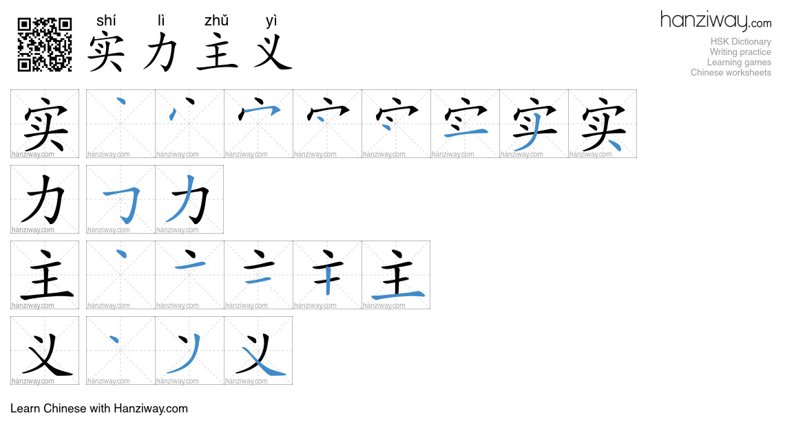 实力主义 (shí lì zhǔ yì) - English translation, writing, stroke order ...
