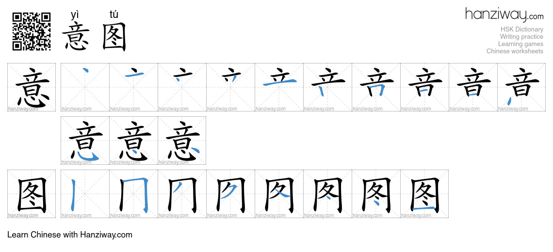 Character 意图 stroke orders
