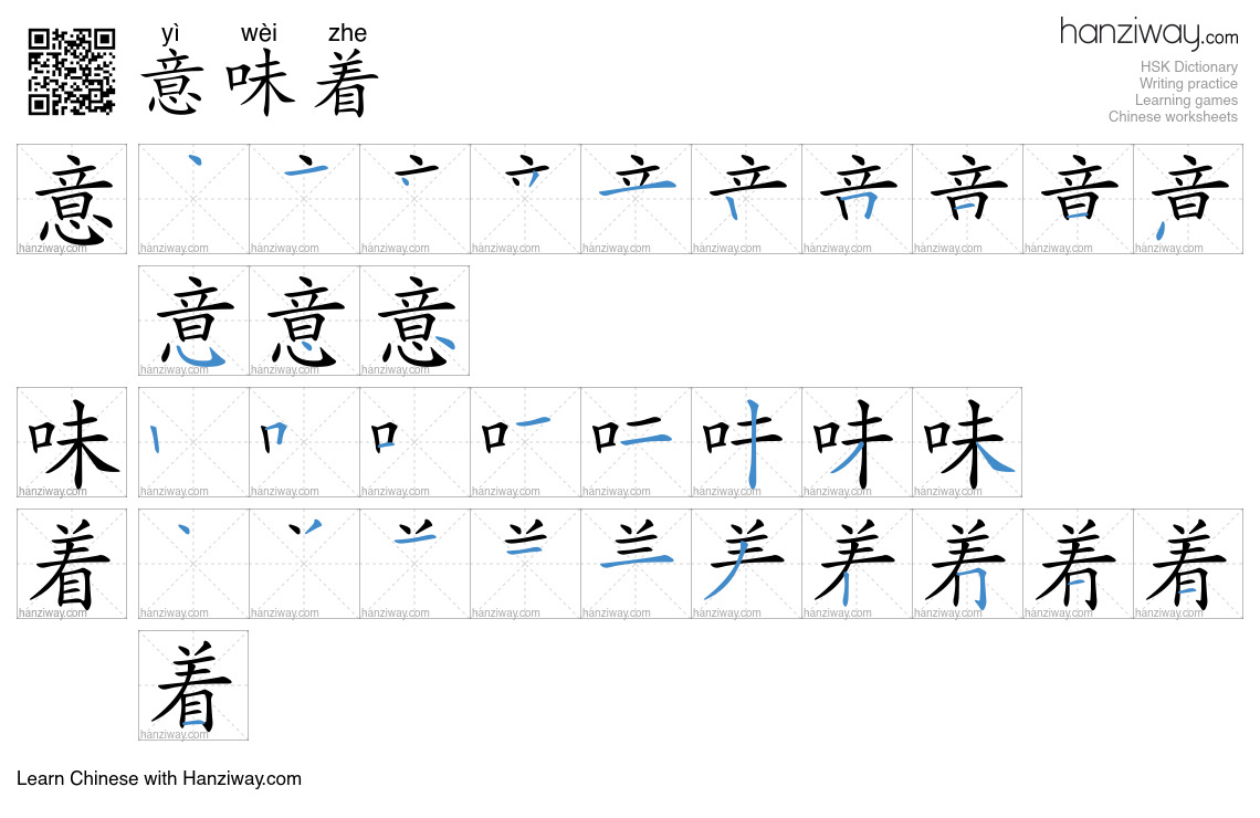 Character 意味着 stroke orders