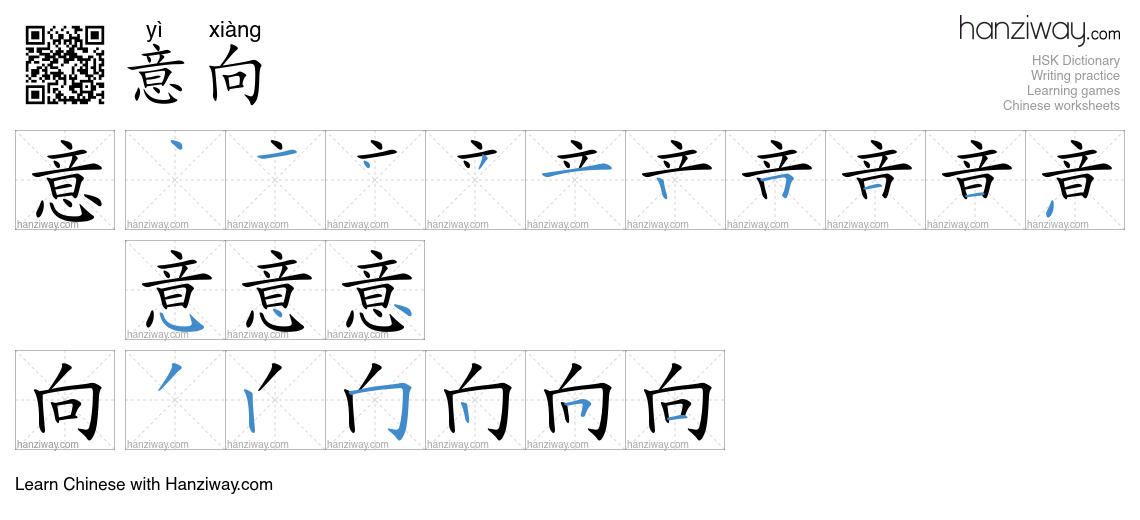 Character 意向 stroke orders
