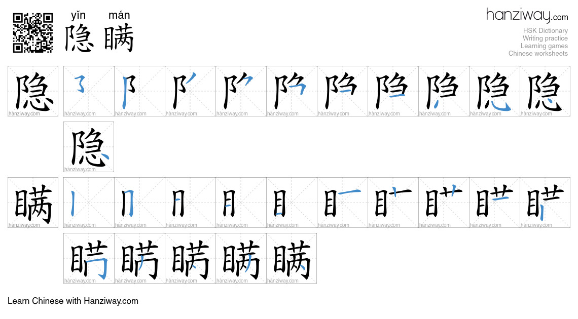 Character 隐瞒 stroke orders