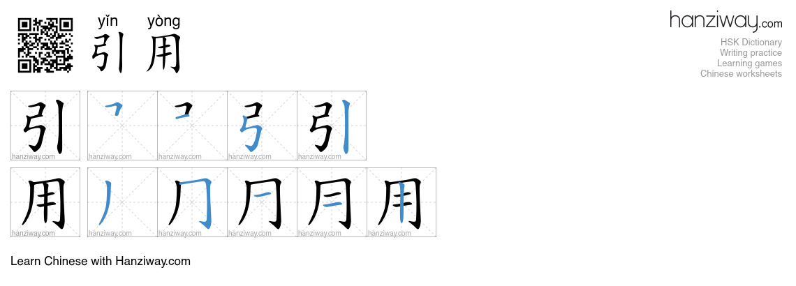 Character 引用 stroke orders